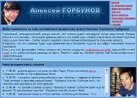 ������� �������� (Aleksey Gorbunov)