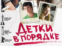 «Детки в порядке» Лизы Холоденко