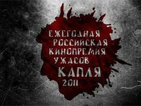 «Капля». Итоги