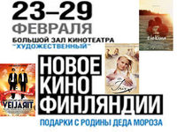 Новое кино Финляндии