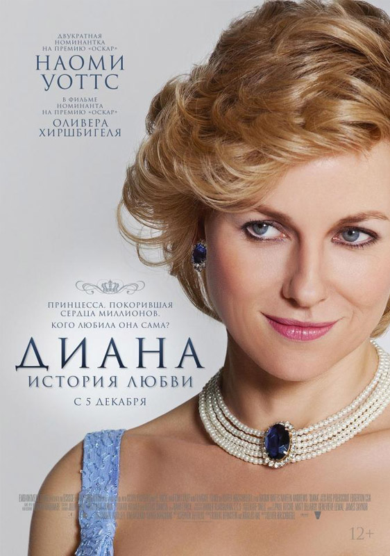 фильм диана история любви скачать