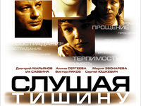 Слушая музыку