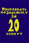 ���������� ���������� �� 20 �����