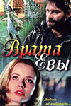 Врата Евы