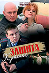 Защита Красина