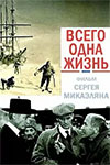 Всего одна жизнь