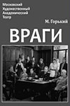 Враги
