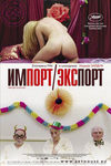 Импорт-экспорт