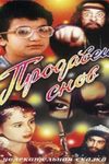 Продавец снов