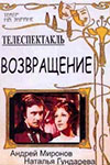 Возвращение