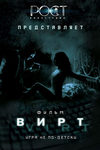 Вирт: игра не по-детски