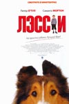 Лэсси