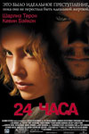 24 часа
