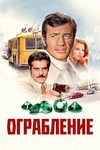 Взломщики