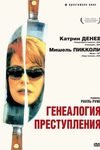 История преступления