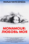 Любовь моя