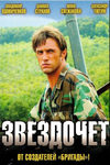 Звездочет