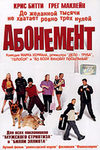Абонемент