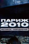 ����� 2010: ������� ����������