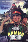 Армия спасения
