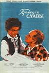 Прелюдия славы