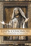 Соломон