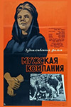 Мужская компания