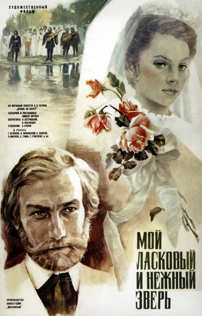 Мой ласковый и нежный (1978)