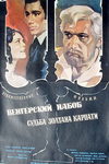Судьба Золтана Карпати