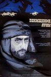 Похищение Луны