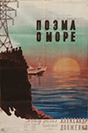 Поэма о море