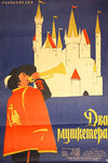 Хроника шута