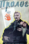 Пролог