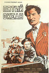 Пятый океан