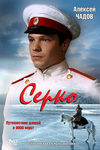 Серко
