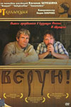 Верую