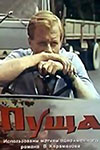 Пуща