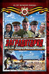 Заградотряд