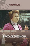 Васса Железнова