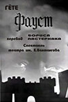 Фауст