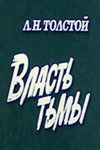 Власть тьмы