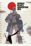 Дорога через дремучий лес