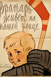 Вратарь живет на нашей улице
