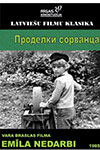 Проделки сорванца