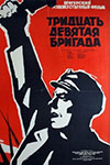 39-я бригада