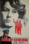 Пожелай мне нелетной погоды