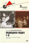 Подводная лодка Т-9