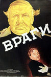 Враги