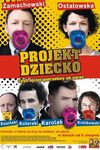 Проект ребенок: отец нужен прямо сейчас