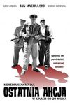 Последняя акция